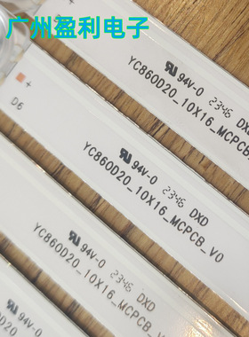 适用86寸拼接屏游戏机广告机背光灯条YC860D20-10X16-MCPCB-V0