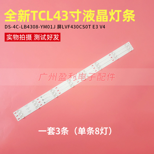 全新TCLL43F1B D43A810 L43P1A-F 43P2F L43P1A背光灯条43D29200