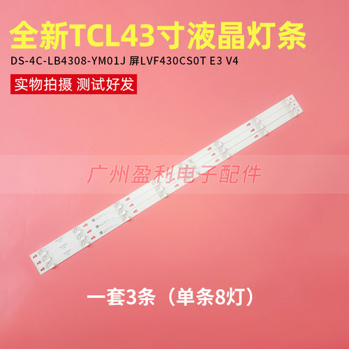全新TCLL43F1B D43A810 L43P1A-F 43P2F L43P1A背光灯条43D29200