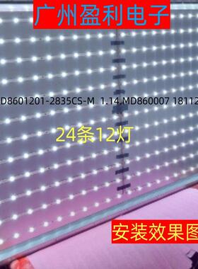 适用86寸灯条SI.ZS.D8601201-2835CS-M  1.14.MD860007 181128
