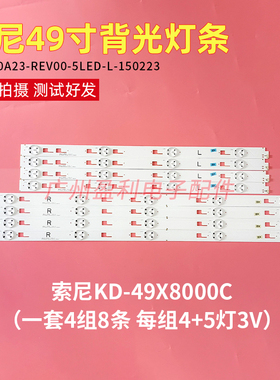 索尼KD-49X8005C KD-490X8000C KD-49X7000D灯条SVY490A23-REV00
