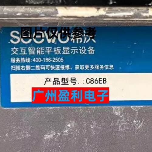 希沃86寸C86EB灯条一体机背光
