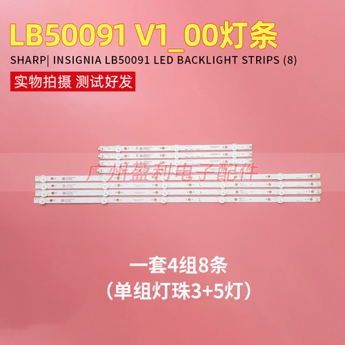 全新50寸LB50091 V1_00液晶灯条夏普LC-50LB601U LC-50LB601C现货