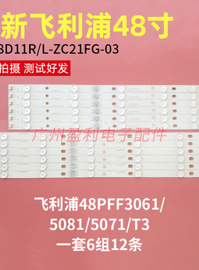 适用飞利浦48PFF5021/T3灯条GC48D11R/L-ZC21FG-03 303GC480033/4