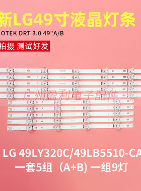适用LG49“DRT LG49LB5520-CA LG49LY320C/LG49LB5510-CC背光灯条