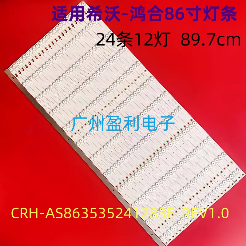 S86EAF86EA希沃86寸灯条