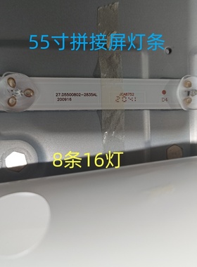 全新适用55寸拼接屏灯条27.D5500802-2835AL 屏LTI550HN11