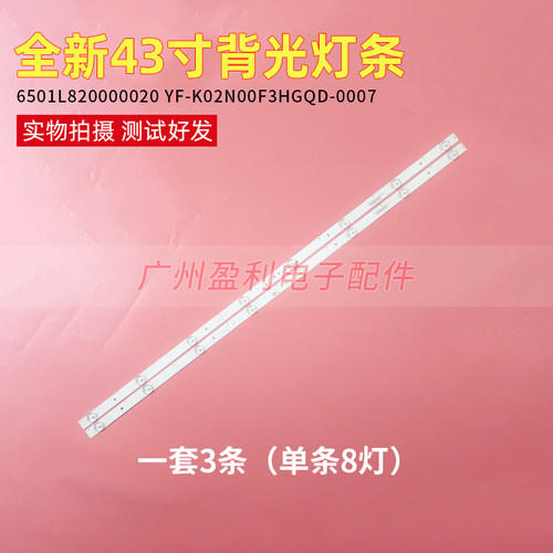 43寸CNC J43F916组装机通用灯条6501L820000020 YF-K02N00F3HGQD