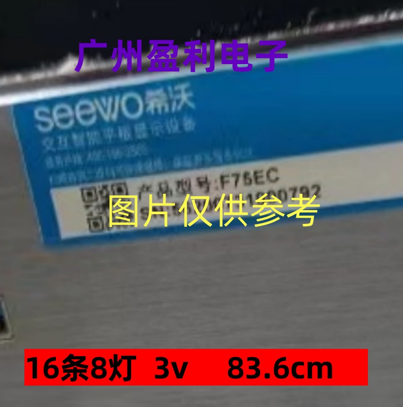 F75EC灯条RF-F0750018SE30-0801