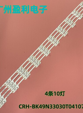 适用灯条JL.D490A1330-003DS-M CRH-BK49N33030T04107AP Rev1.1