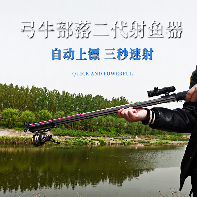 新款射鱼 远射捕鱼竿 精度激光弹弓箭镖户外钓鱼 全自动打鱼枪