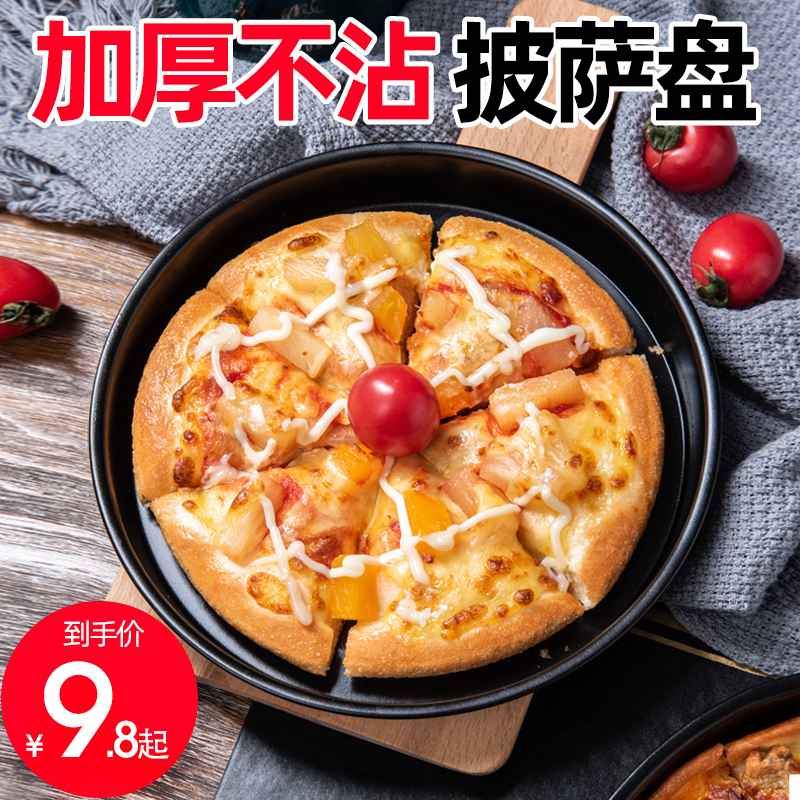 披萨盘饼底烤盘家用烘焙蛋糕模具商用7/9寸pizza比萨专用烤箱套装-封面