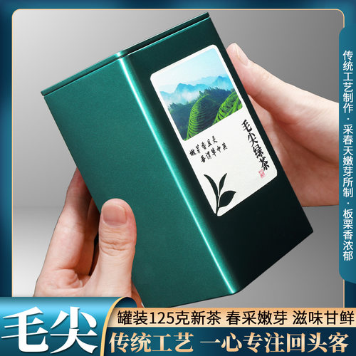 云雾毛尖绿茶罐装125g贵州高山嫩芽春茶鲜爽耐泡自己喝待客佳品