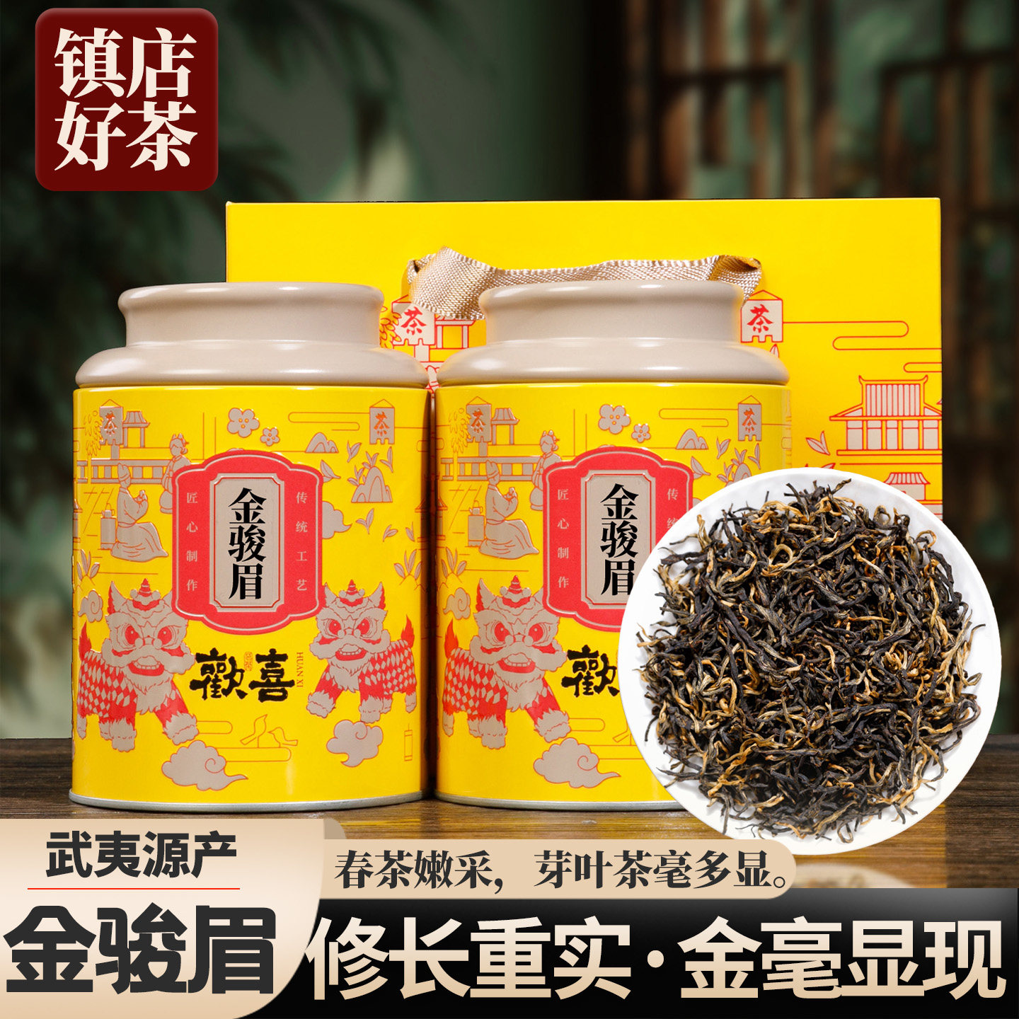 武夷金骏眉蜜香新茶500g罐装