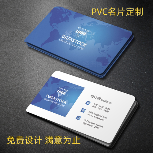 名片制作订制高档商务塑料PVC