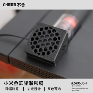 小米鱼缸除雾降温风扇夏季散热通风增高架改装配件制冷水冷神器