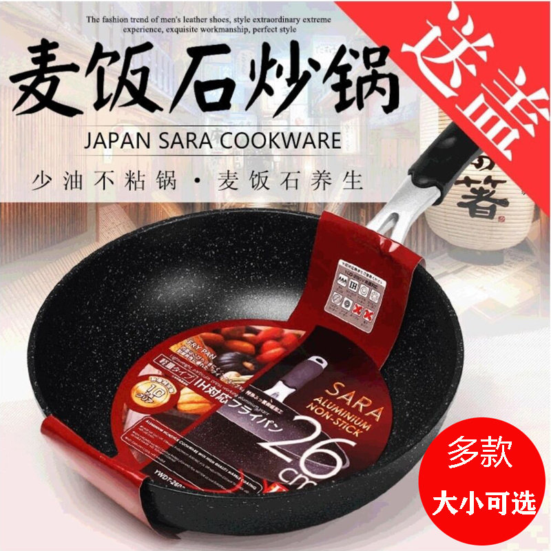 出口日本麦饭石炒锅不粘锅平底锅送盖 燃气电磁炉通用省油无油烟