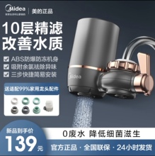 美的净水器水龙头过滤器家用非直饮厨房自来水前置超滤机净QT505