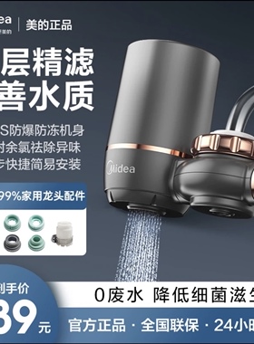 美的净水器水龙头过滤器家用非直饮厨房自来水前置超滤机净QT505