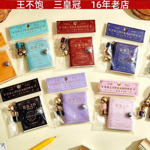 答案之书星愿水晶挂件本 十二星座系列记事留言本趣味解压口袋本