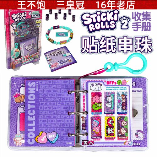 正版Sticki Rolls贴纸串珠收集手册女孩可爱卡通DIY贴画玩具礼物