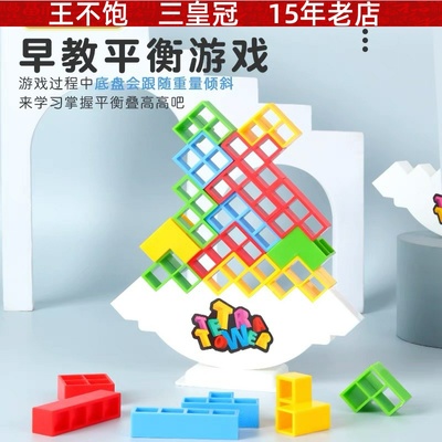 抖音平衡游戏摇摆叠叠高玩具俄罗斯积木叠叠乐儿童聚会桌面游戏2