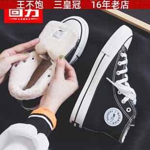 回力高帮加绒保暖帆布鞋男女冬季新款韩版百搭潮学生时尚棉靴