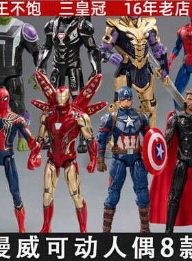 中动正版漫威复仇者联盟7寸MK85钢铁蜘蛛侠手办摆件玩具美国队长