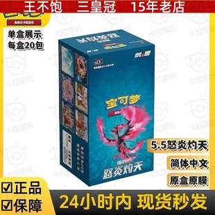 宝可梦洪荒演武 集换式卡牌肥包5.0卡片正版PTCG简中 激 茂 肥盒