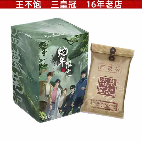 盗墓笔记卡片蛇年限定尊享收藏卡吴邪张启灵贺岁小说周边Hitcard
