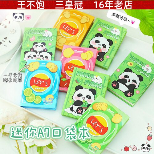 迷你A7口袋本 卡通可爱熊猫小本子笔记本薯片食物造型便携口袋本