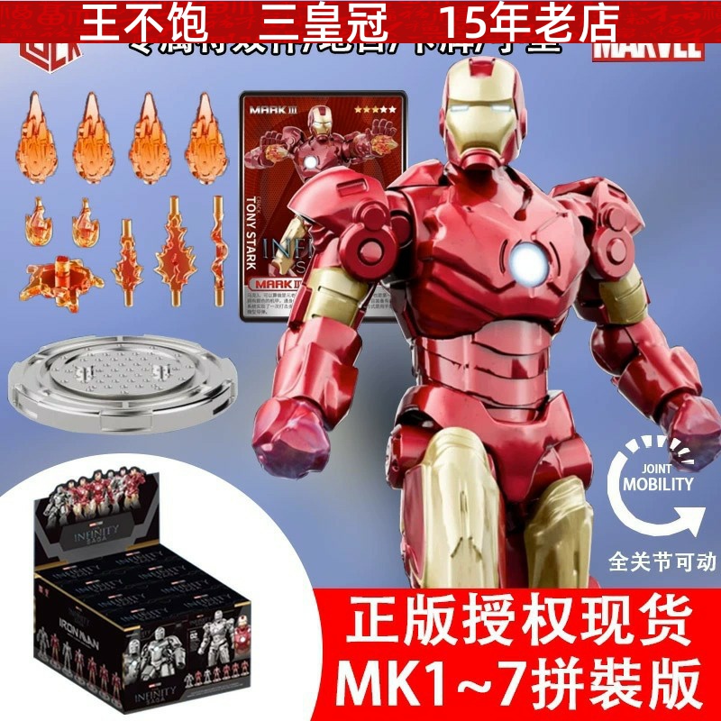 钢铁侠手办玩具积木拼装漫威马克MK1-7关节可动人偶组装官方正版