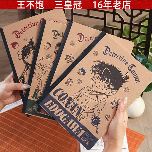 柯南牛皮纸包背本 正版IP高颜值中小学生课堂日常记事文创手账本