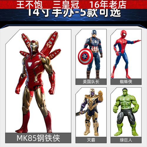 14寸蜘蛛侠中动漫威正版7寸可动钢铁侠mk85美国队长模型
