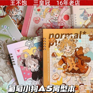 普通小狗A5活页离型纸本 少女心女孩日记本笔记本儿童涂鸦绘画本