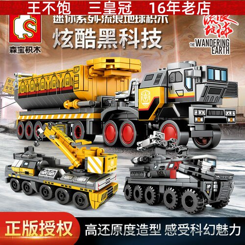 森宝流浪地球积木CN171运载车拼装玩具运载火箭模型信号枪男