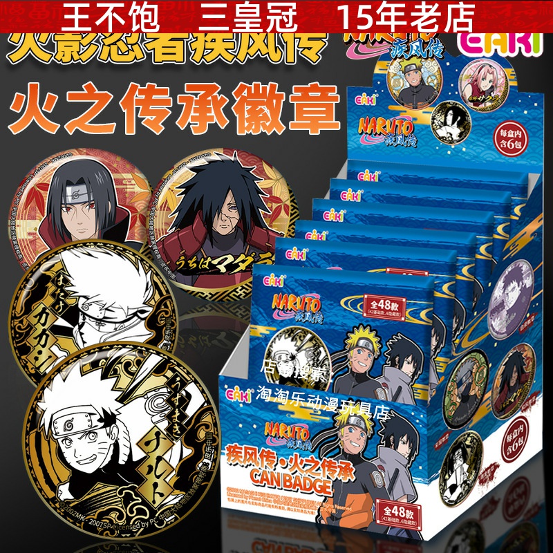 EAKI火影忍者疾风传火之传承徽章挂件吧唧鸣人佐助正版周边官