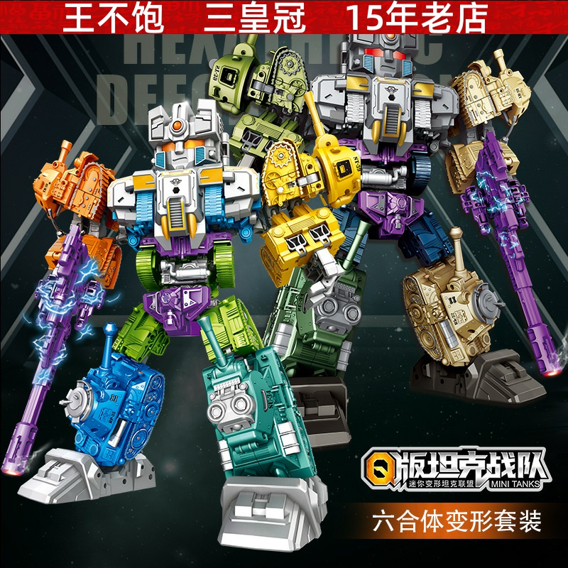 粤星动漫Q版变形玩具机甲金刚坦克装甲机器人模型6合体大礼盒套装