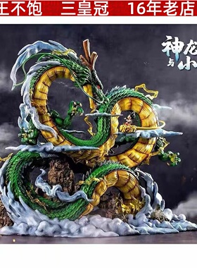 七龙珠手办GK 神龙与小悟空 许愿神龙 吸塑彩盒 摆件礼物潮玩手办