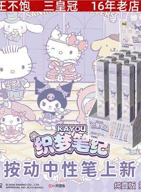 正版卡游三丽鸥中性笔纯真版织梦笔纪盲盒笔黑色可爱凯蒂猫按动