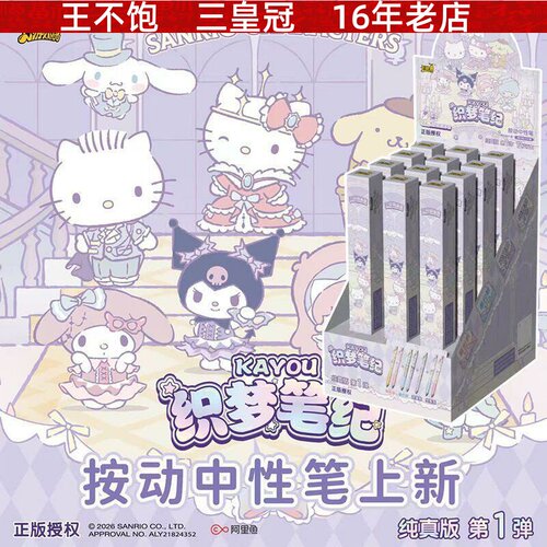 正版卡游三丽鸥中性笔纯真版织梦笔纪盲盒笔黑色可爱凯蒂猫按动