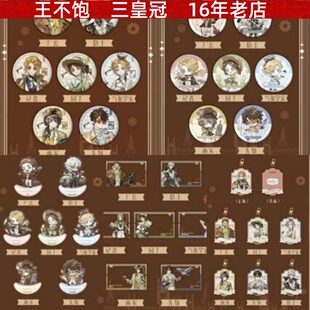 正版第五人格英伦遥想主题快闪徽章立牌透卡挂件毛绒团子挂画周边
