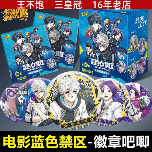 卡游蓝色监狱吧唧官谷徽章挂件盲盒蓝锁禁区凪诚士郎Nagi官方周边