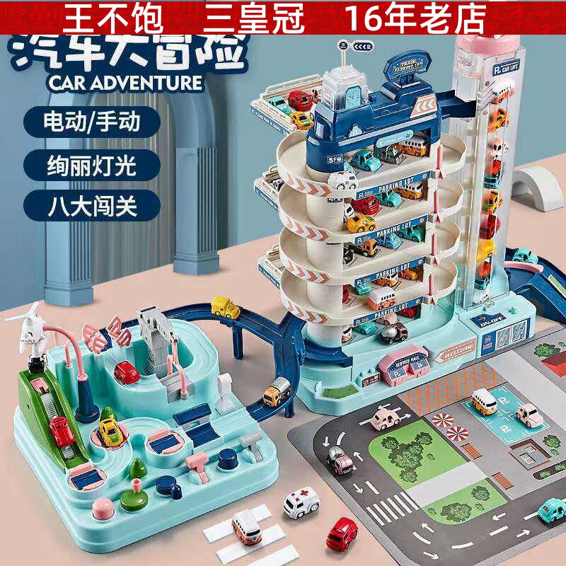 城市汽车停车场大楼灯光音乐闯关大冒险电动升降轨道外贸跨境