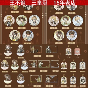 正版第五人格英伦遥想主题快闪徽章立牌透卡挂件毛绒团子挂画周边