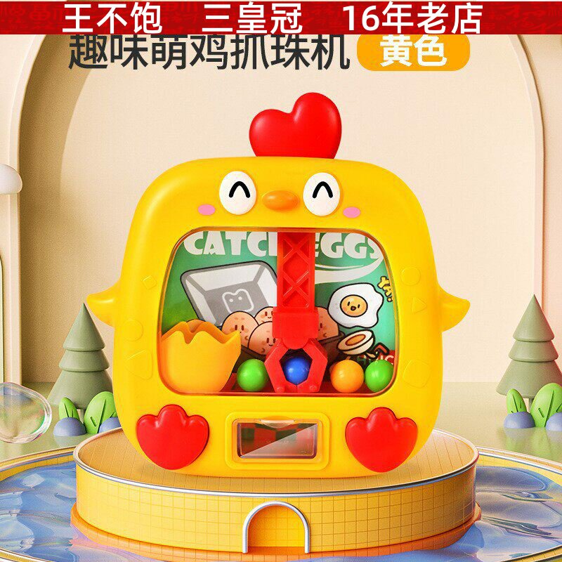 男女孩桌游萌鸡太空抓球机小鸟投珠器儿童弹珠射击游戏机