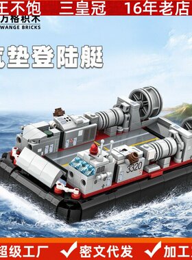 万格积木 小颗粒兼容积木气垫登陆艇二战军事系列军船战斗舰玩具