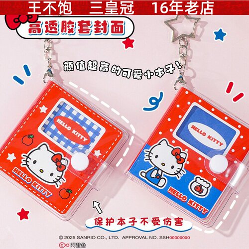凯蒂猫红蓝系列MINI胶套手帐本 创意萌趣手账本高颜值卡通记事本