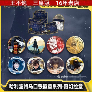 卡游 哈利波特绮幻绘章徽章系列 官方正版周边马口铁谷子胸章
