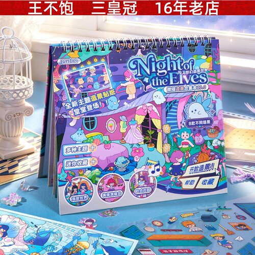 微缩造景合集本13.0 趣味儿童免裁剪手工可DIY多场景贴纸本安静书
